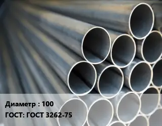 Труба водогазопроводная ВГП 100 ГОСТ: ГОСТ 3262-75